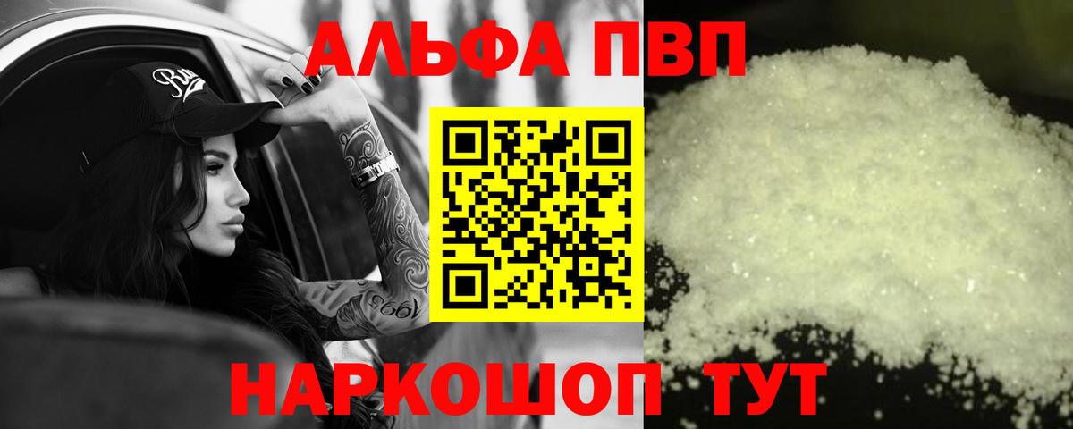 Alpha-PVP мука Кольчугино