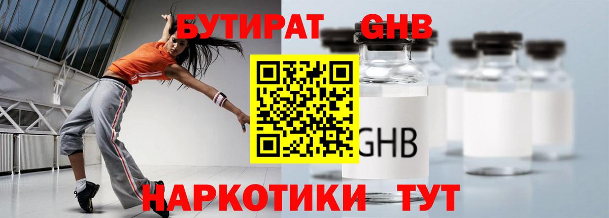 БУТИРАТ бутик  Вход с VPN  Кольчугино 
