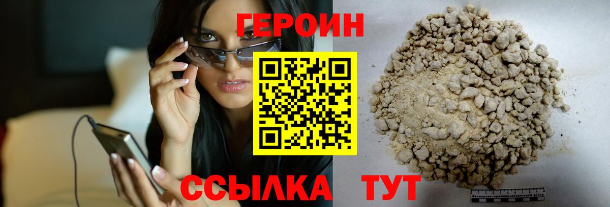 ГЕРОИН Heroin  Вход с VPN  Кольчугино 