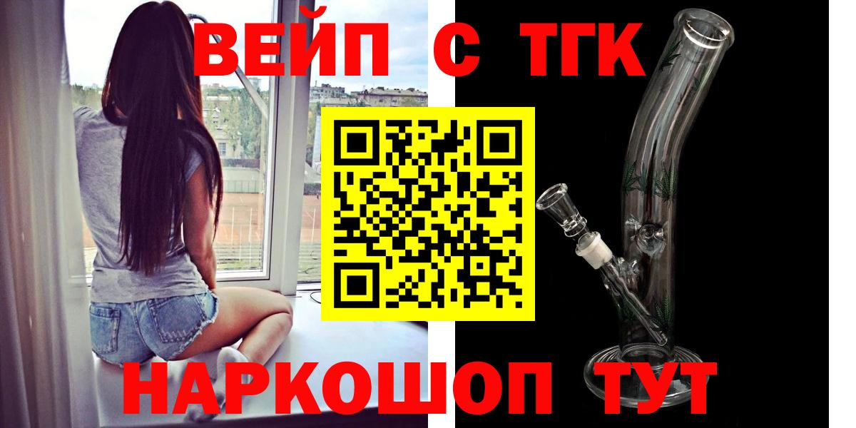 ТГК вейп с тгк Кольчугино
